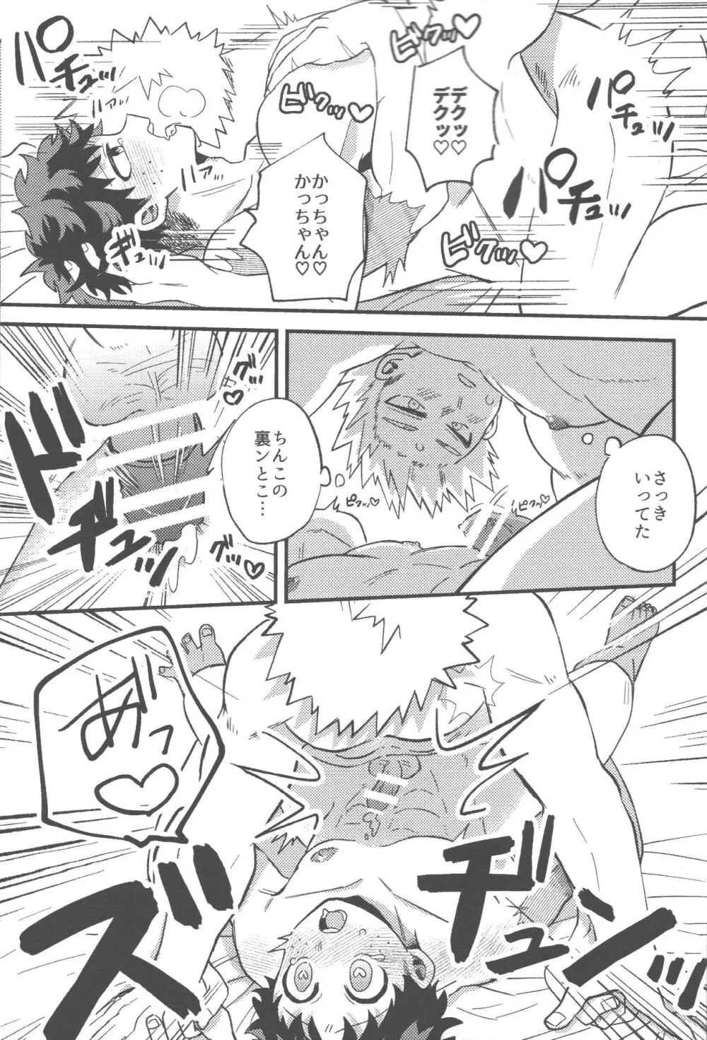脱・童貞タイトルマッチ2-3 - page55