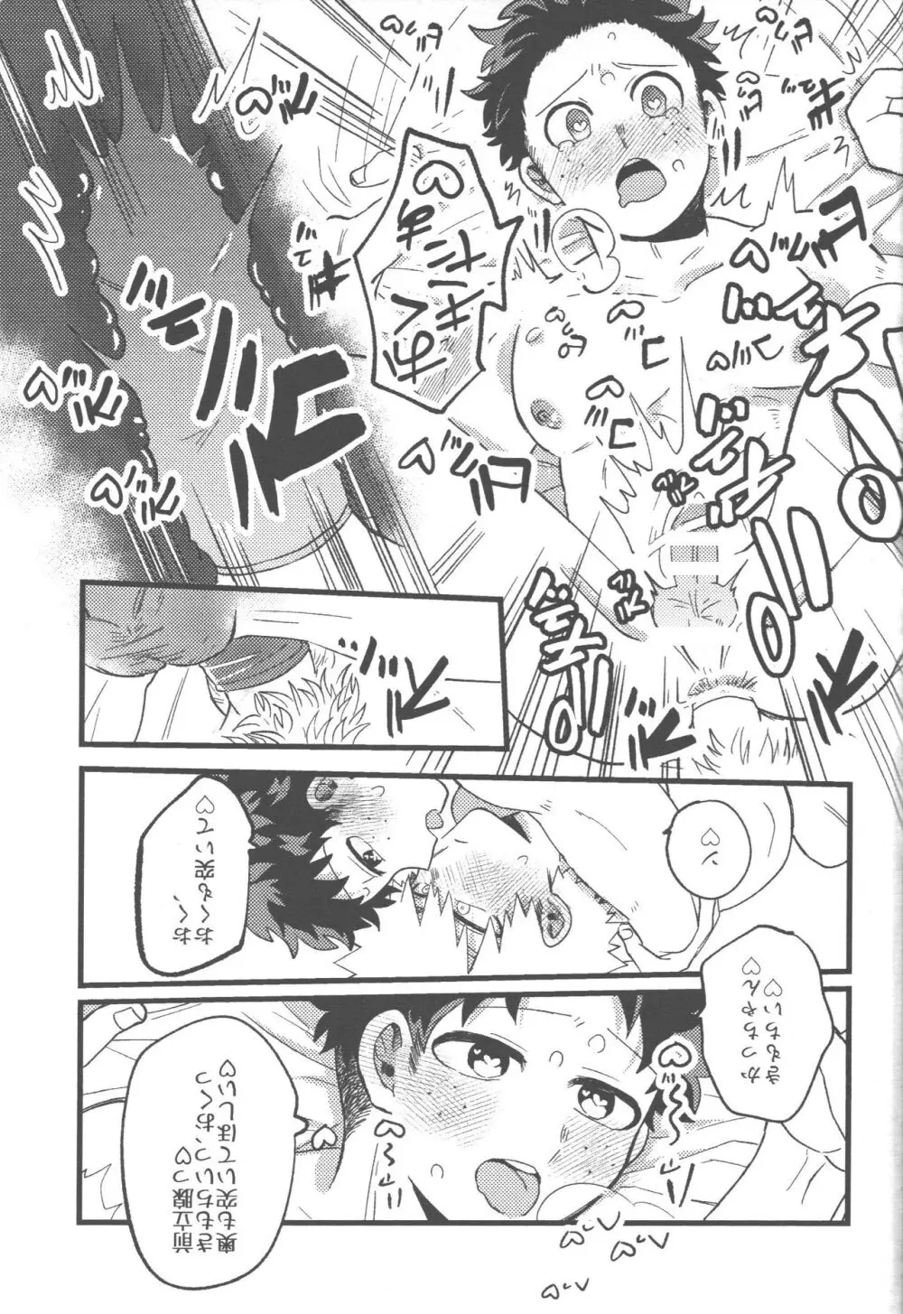 脱・童貞タイトルマッチ2-3 - page56