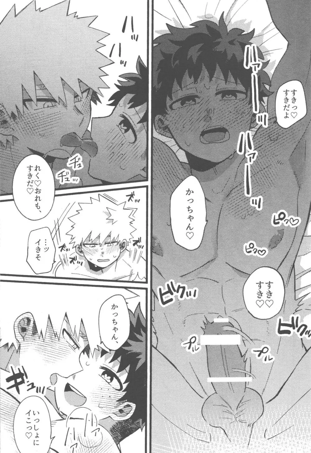 脱・童貞タイトルマッチ2-3 - page57