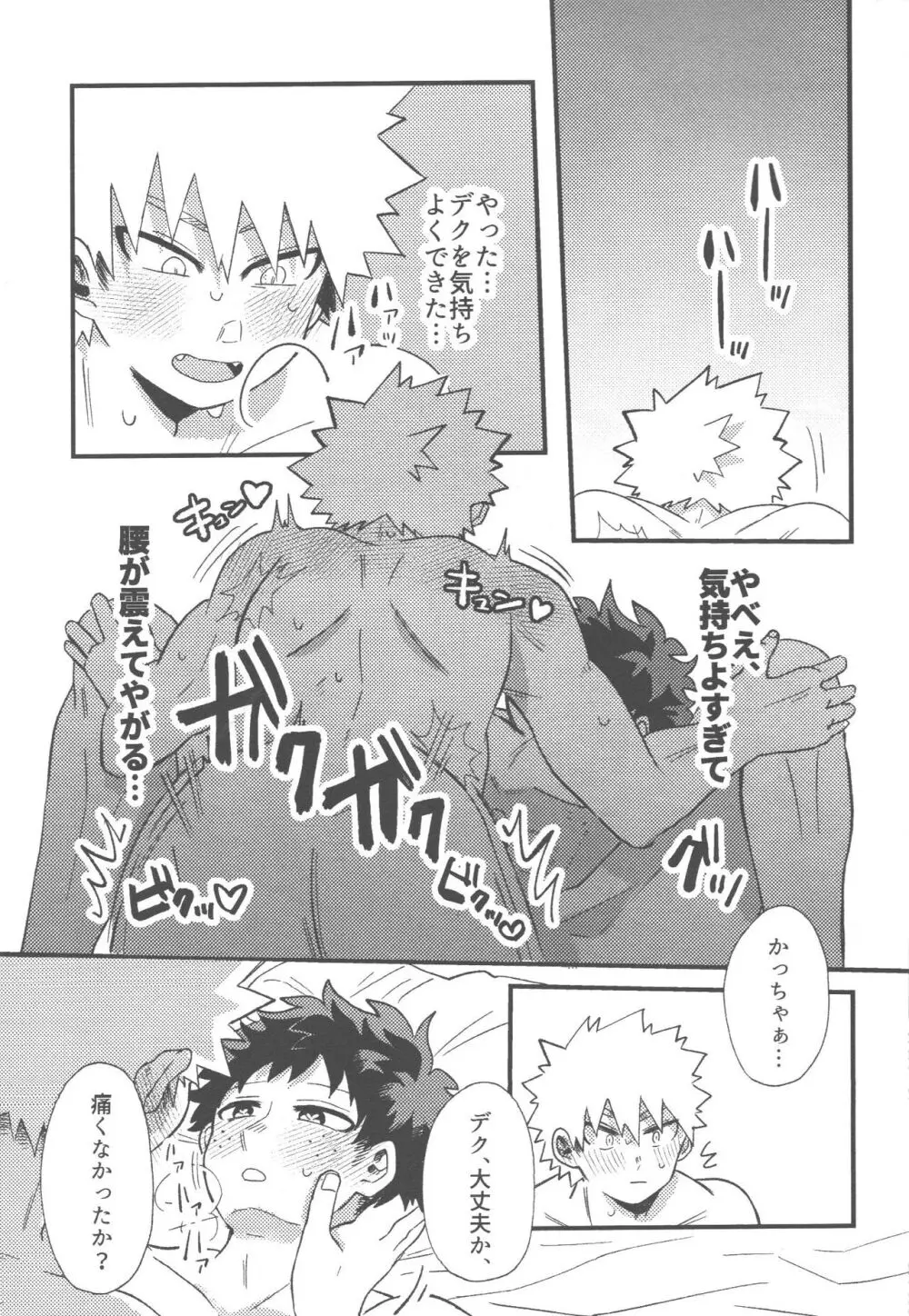 脱・童貞タイトルマッチ2-3 - page59