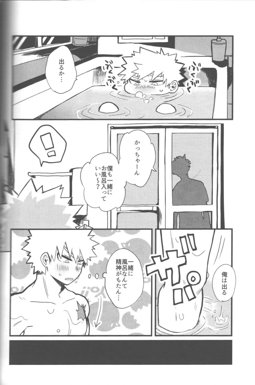 脱・童貞タイトルマッチ2-3 - page6