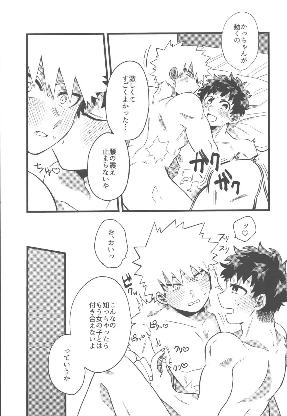 脱・童貞タイトルマッチ2-3 - page61