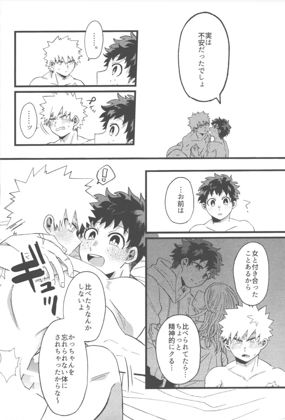 脱・童貞タイトルマッチ2-3 - page62