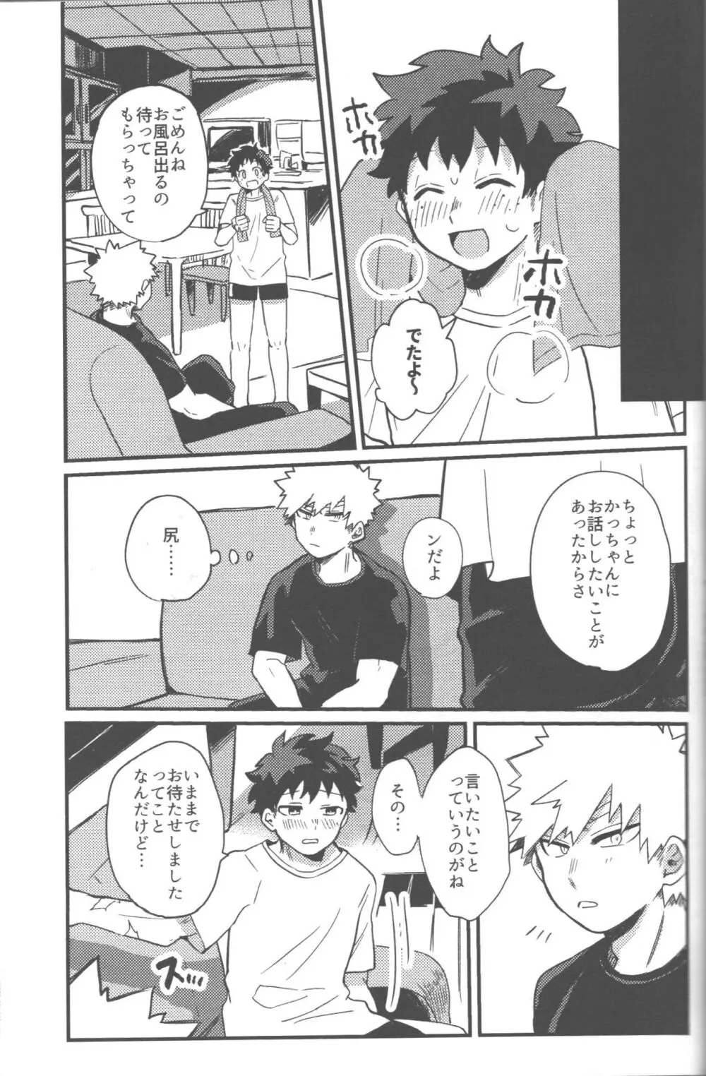 脱・童貞タイトルマッチ2-3 - page7