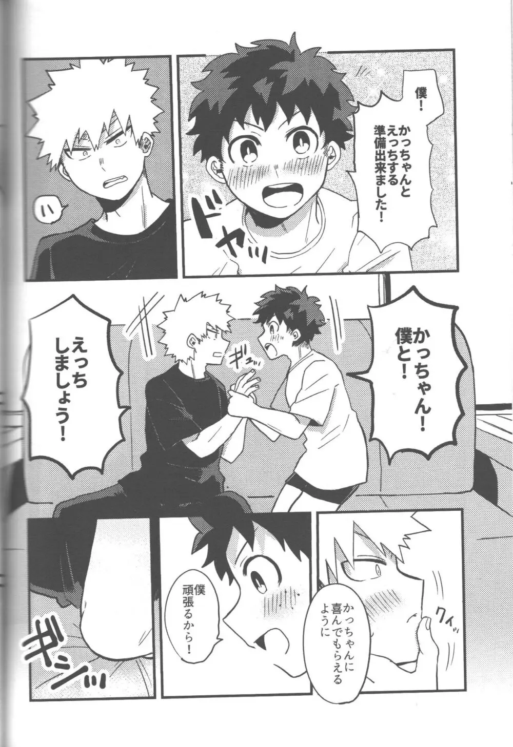 脱・童貞タイトルマッチ2-3 - page8