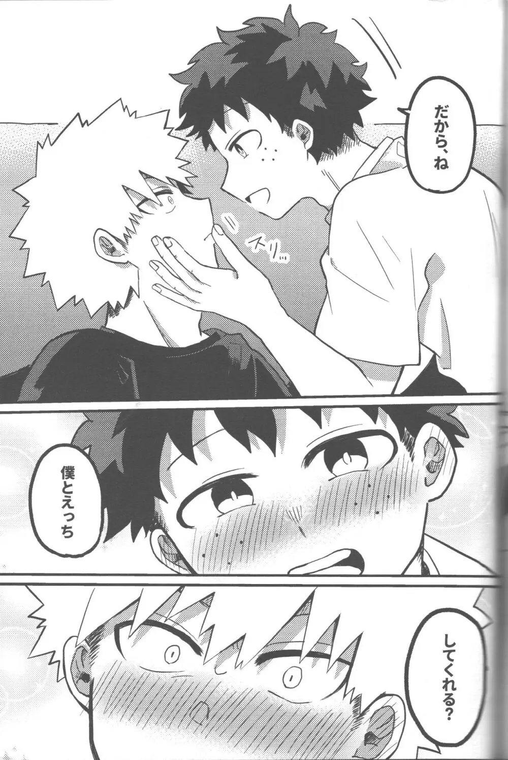 脱・童貞タイトルマッチ2-3 - page9