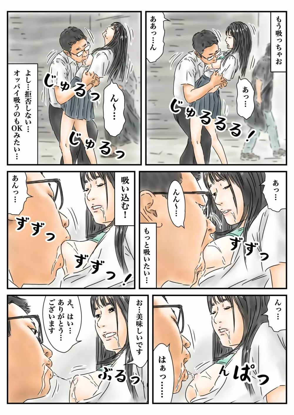 性交地域 道を尋ねるように性交していい地域 - page12