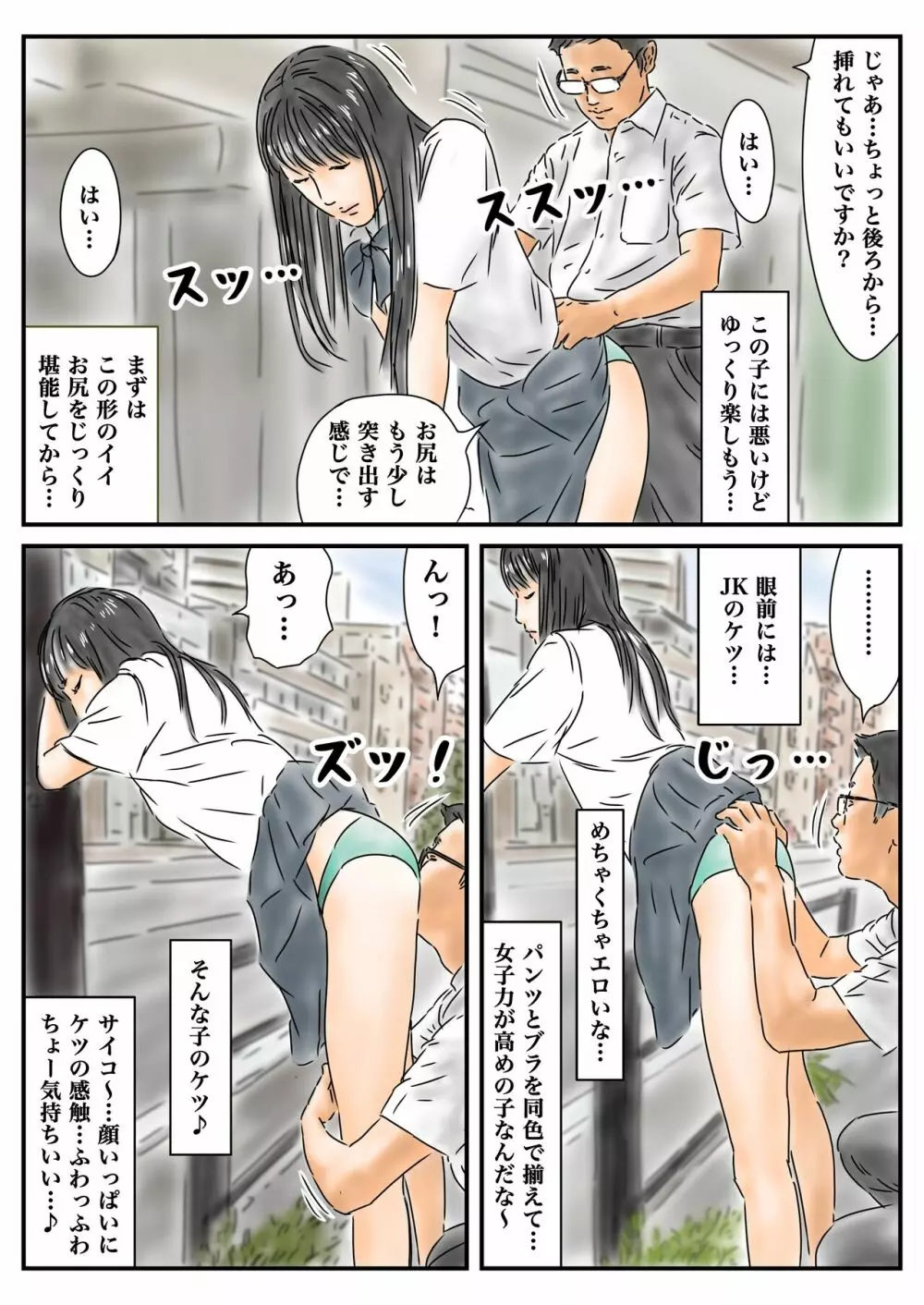 性交地域 道を尋ねるように性交していい地域 - page15
