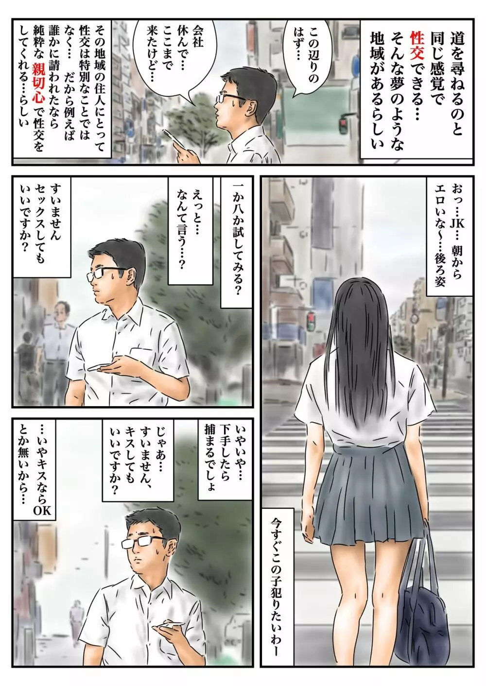 性交地域 道を尋ねるように性交していい地域 - page2