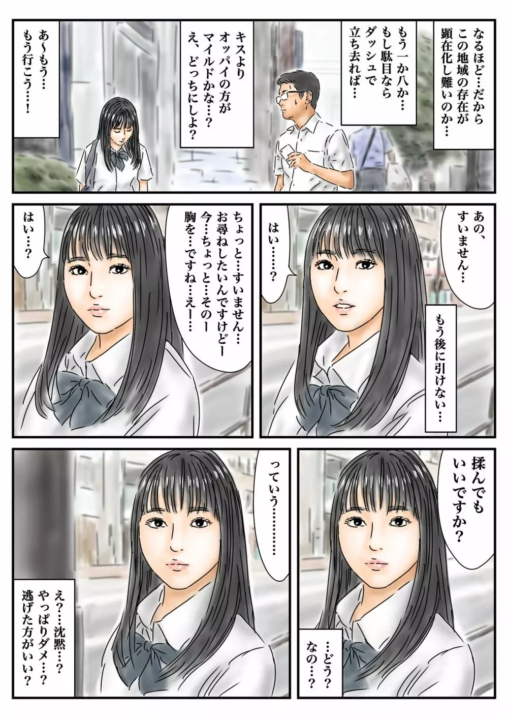 性交地域 道を尋ねるように性交していい地域 - page3