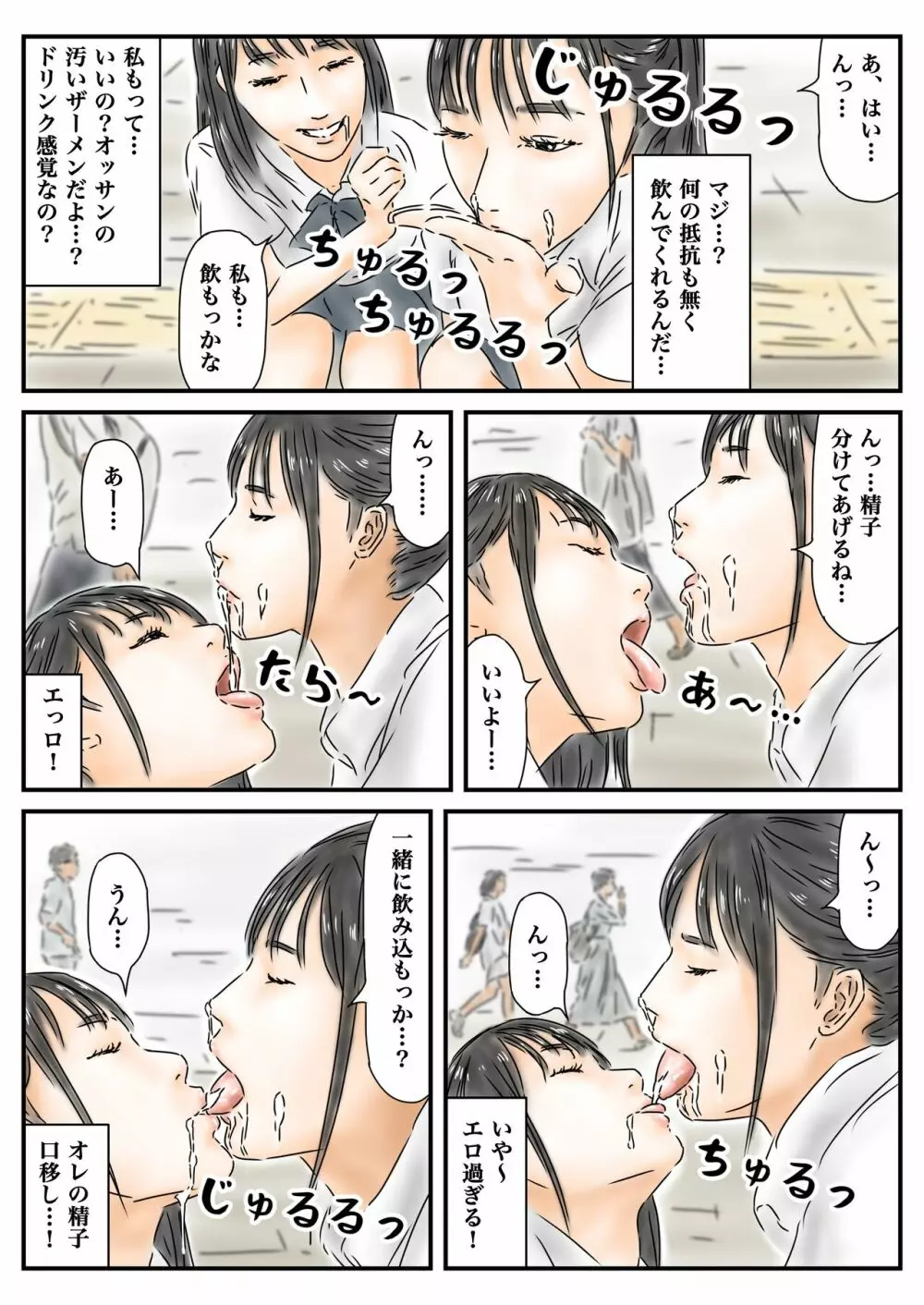性交地域 道を尋ねるように性交していい地域 - page34