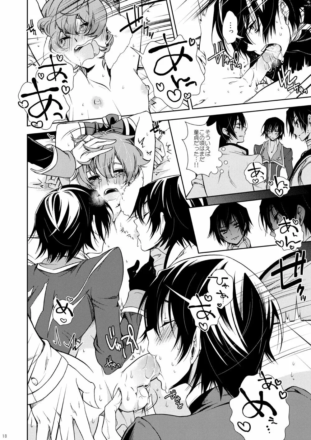 被告人、白の騎士に告ぐ - page18
