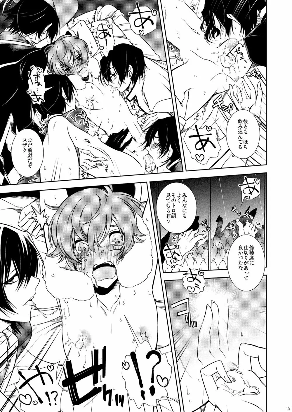 被告人、白の騎士に告ぐ - page19