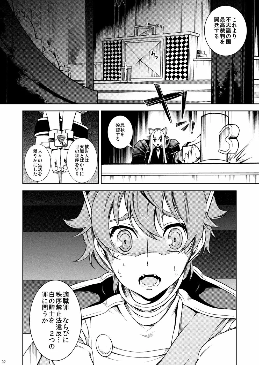 被告人、白の騎士に告ぐ - page2