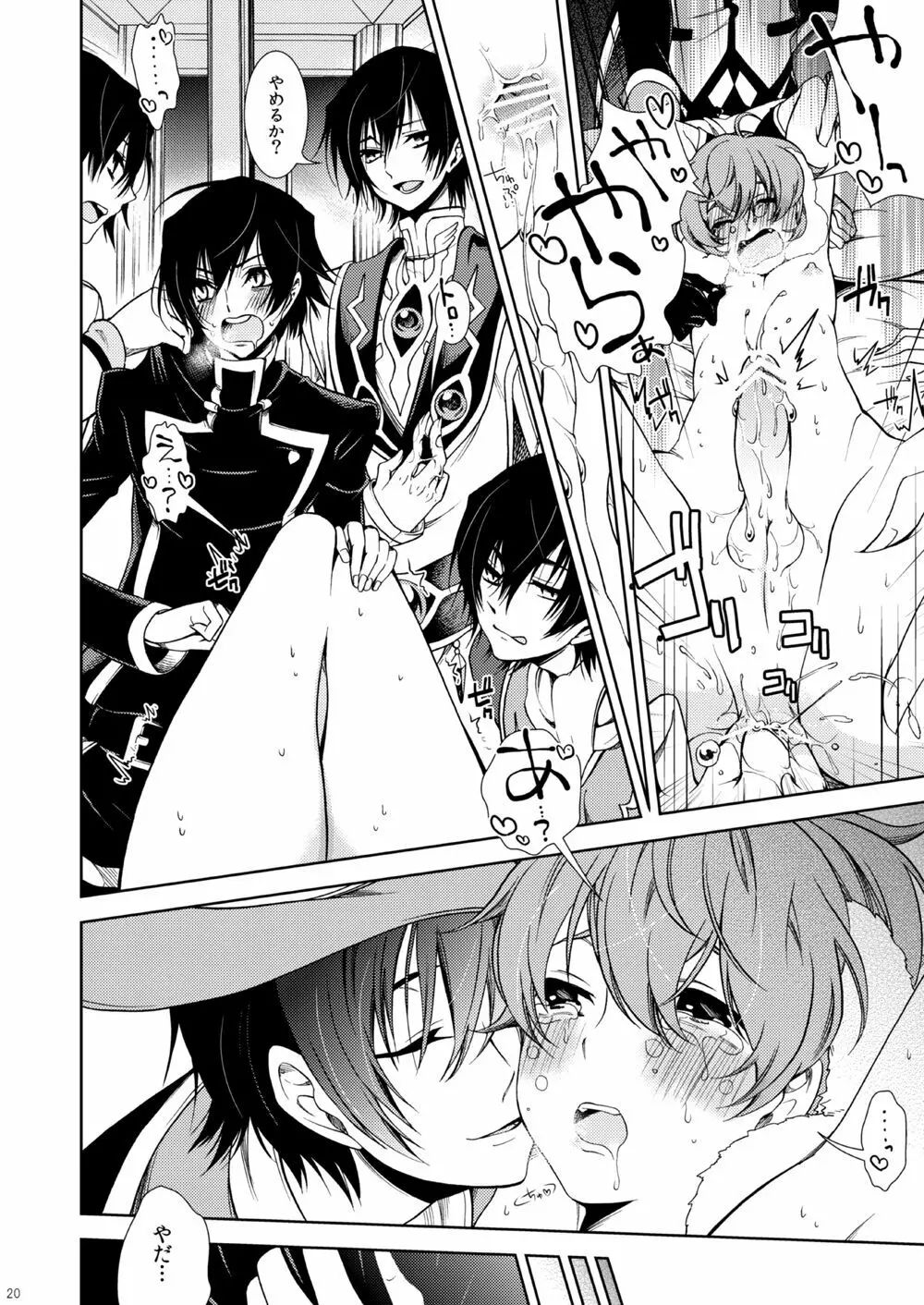 被告人、白の騎士に告ぐ - page20