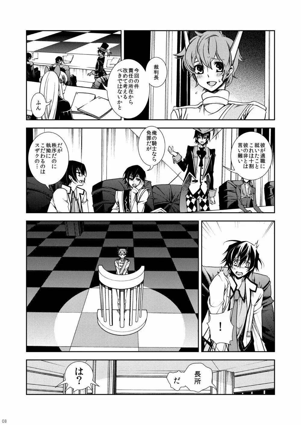 被告人、白の騎士に告ぐ - page8