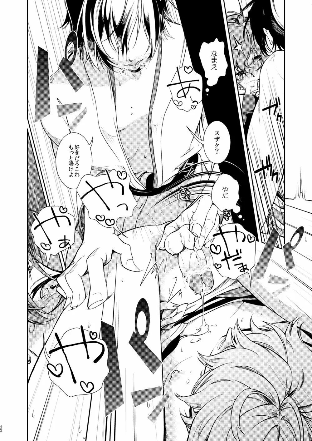 女皇がうるはしき毒の壷 鶴綴る糸の腹 - page13