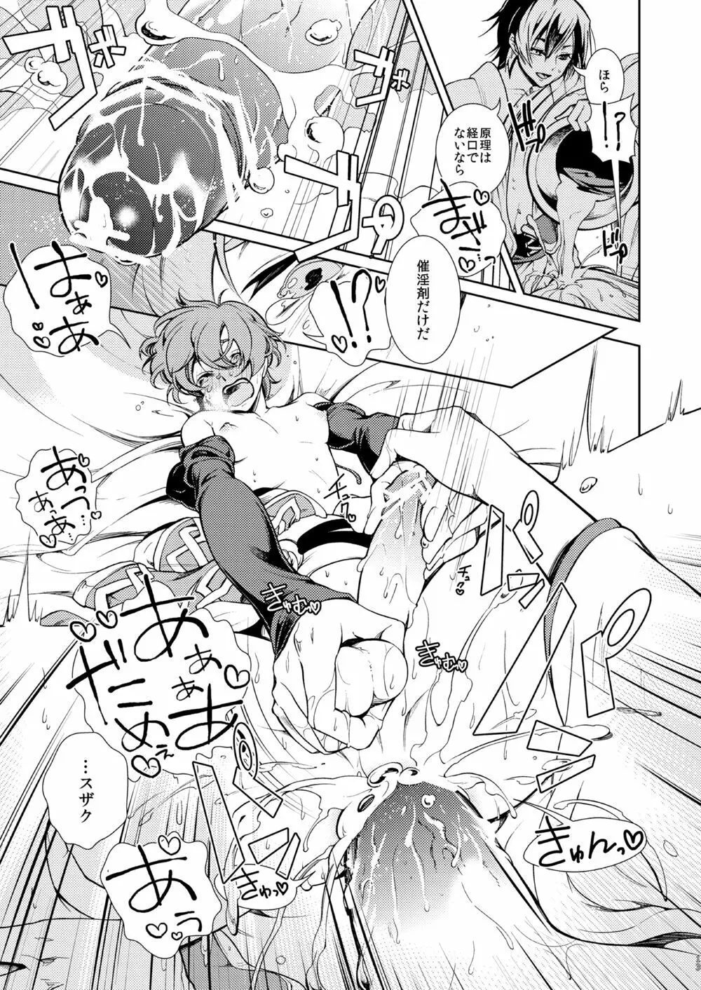 女皇がうるはしき毒の壷 鶴綴る糸の腹 - page14