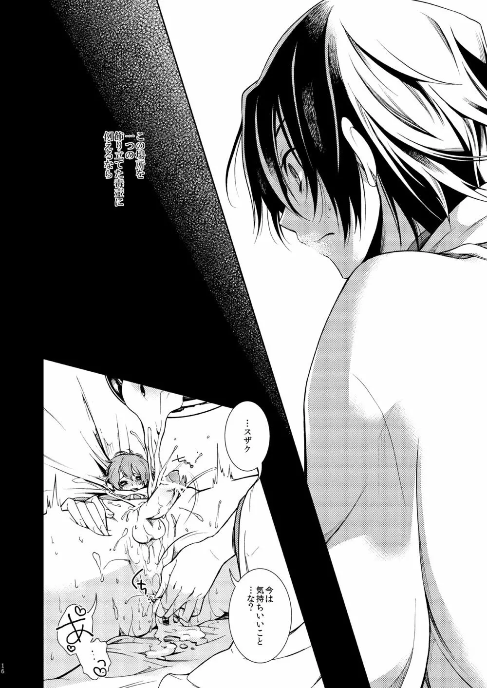 女皇がうるはしき毒の壷 鶴綴る糸の腹 - page17
