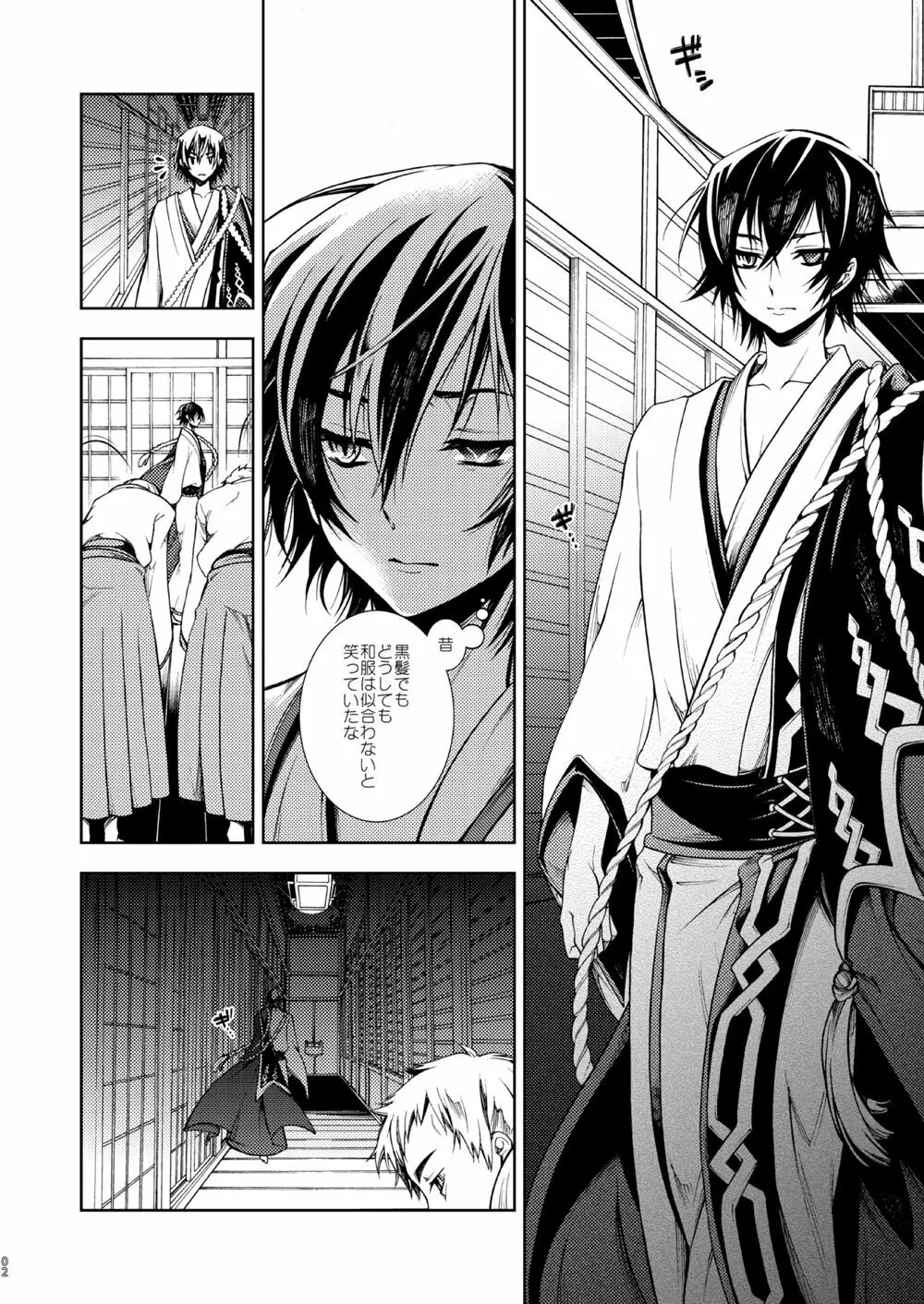 女皇がうるはしき毒の壷 鶴綴る糸の腹 - page3