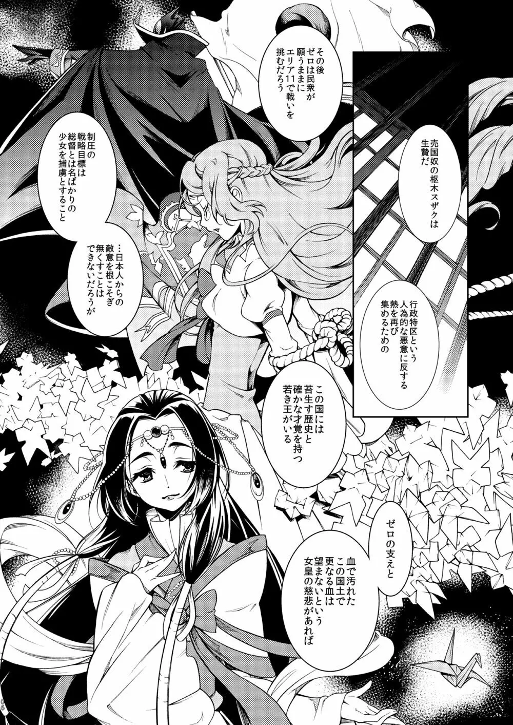 女皇がうるはしき毒の壷 鶴綴る糸の腹 - page7