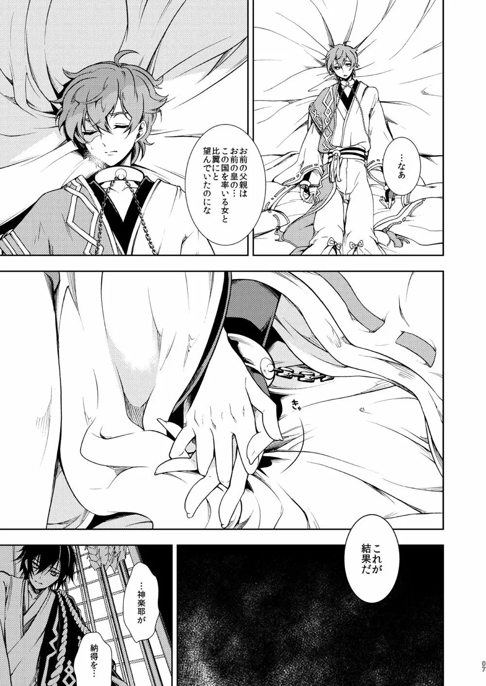 女皇がうるはしき毒の壷 鶴綴る糸の腹 - page8