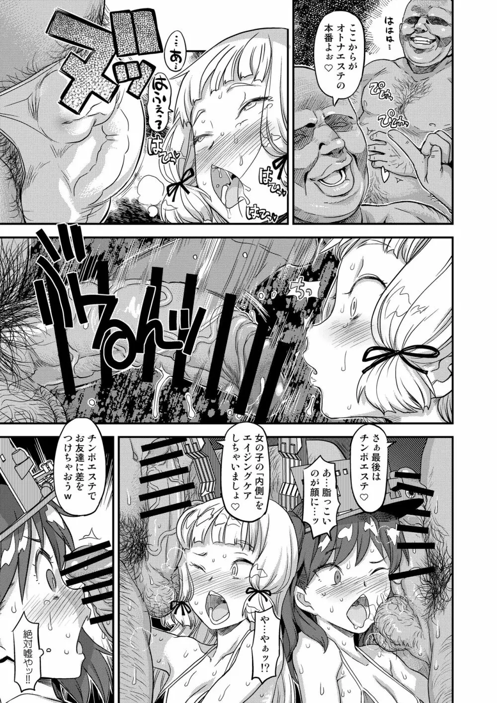 完全屈服公衆便姫 - page100