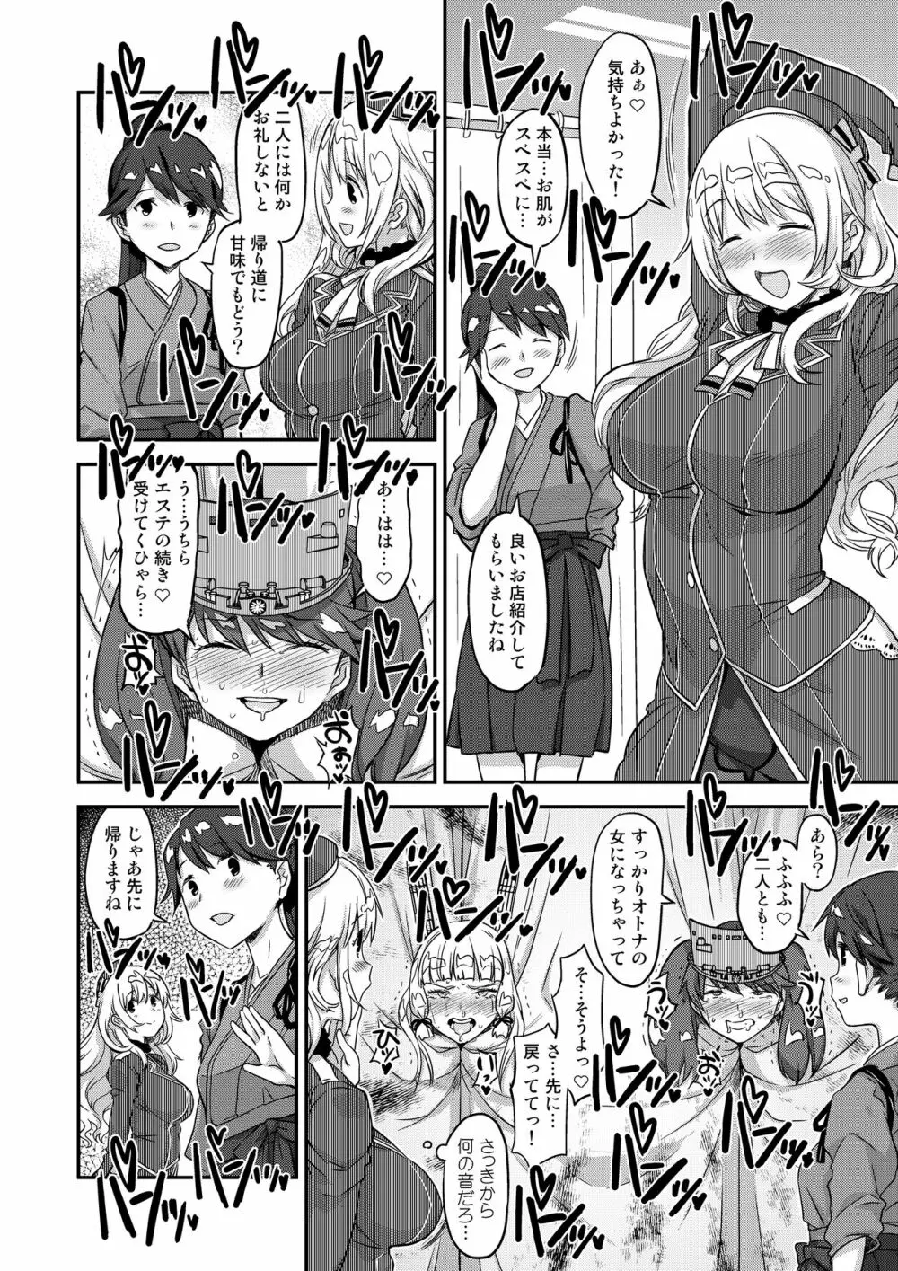 完全屈服公衆便姫 - page111