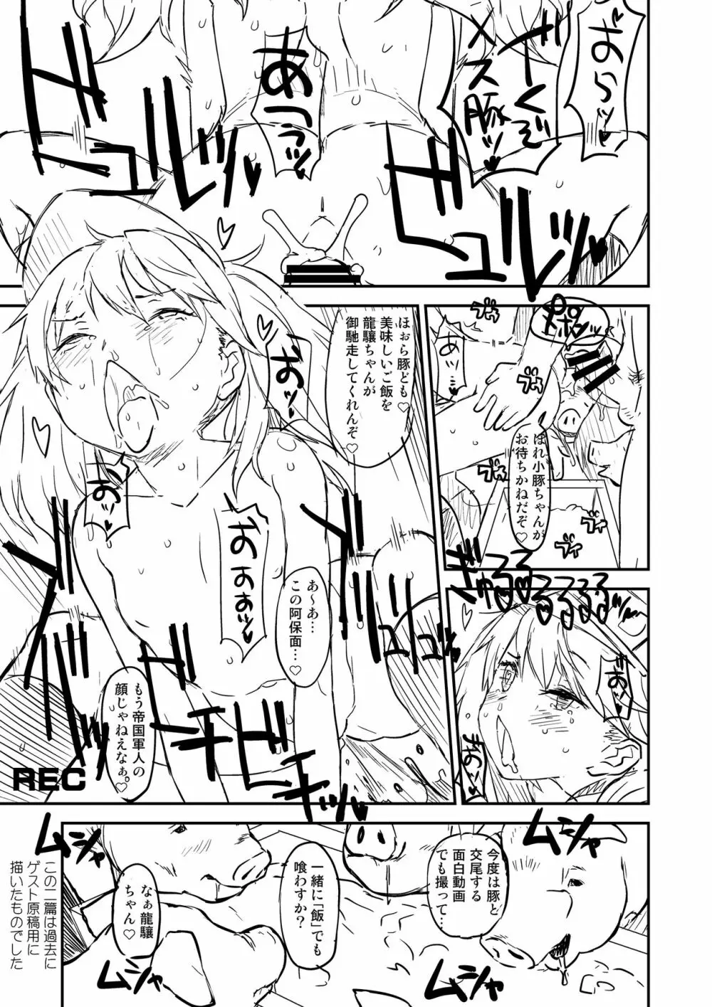 完全屈服公衆便姫 - page120