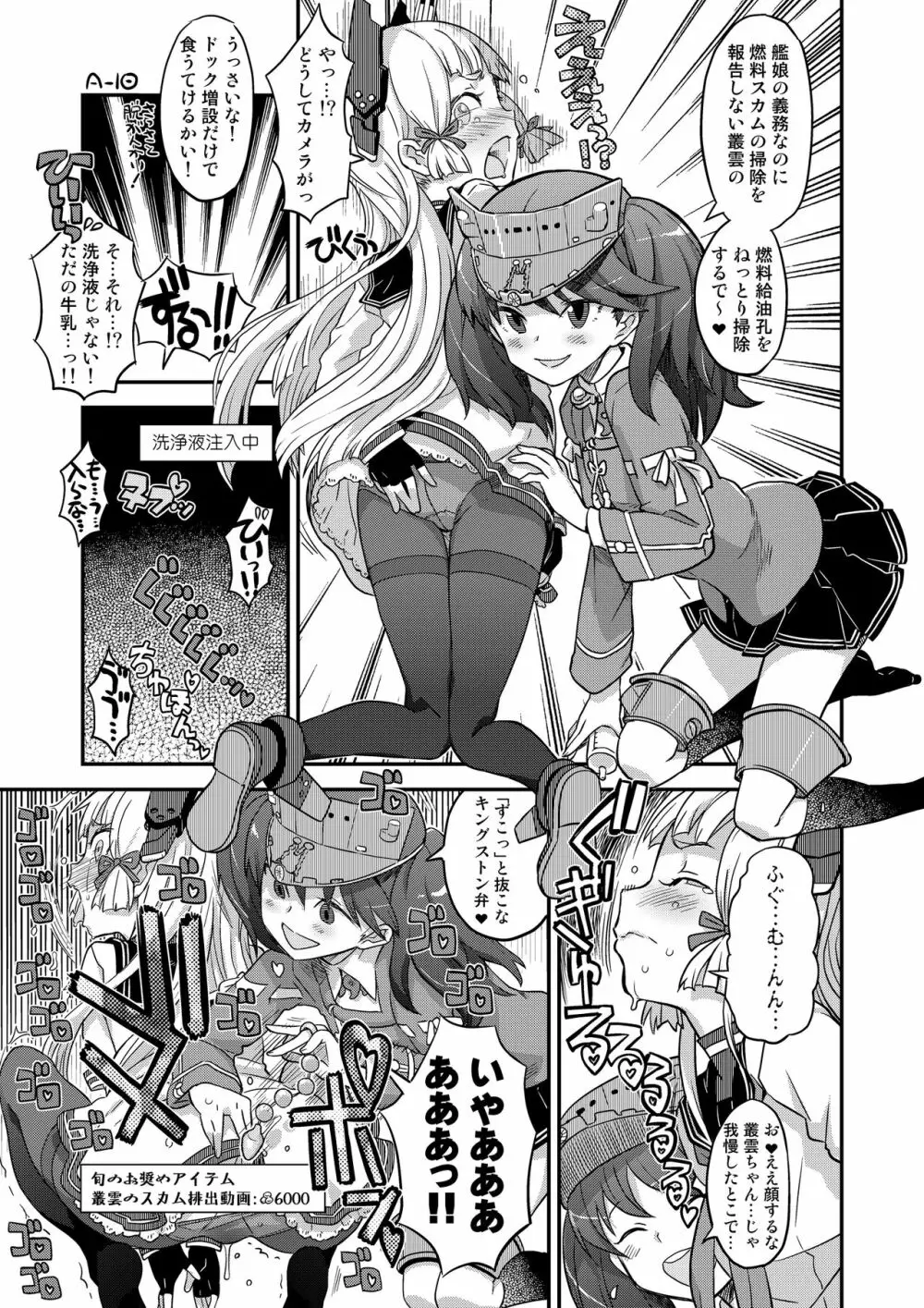 完全屈服公衆便姫 - page121