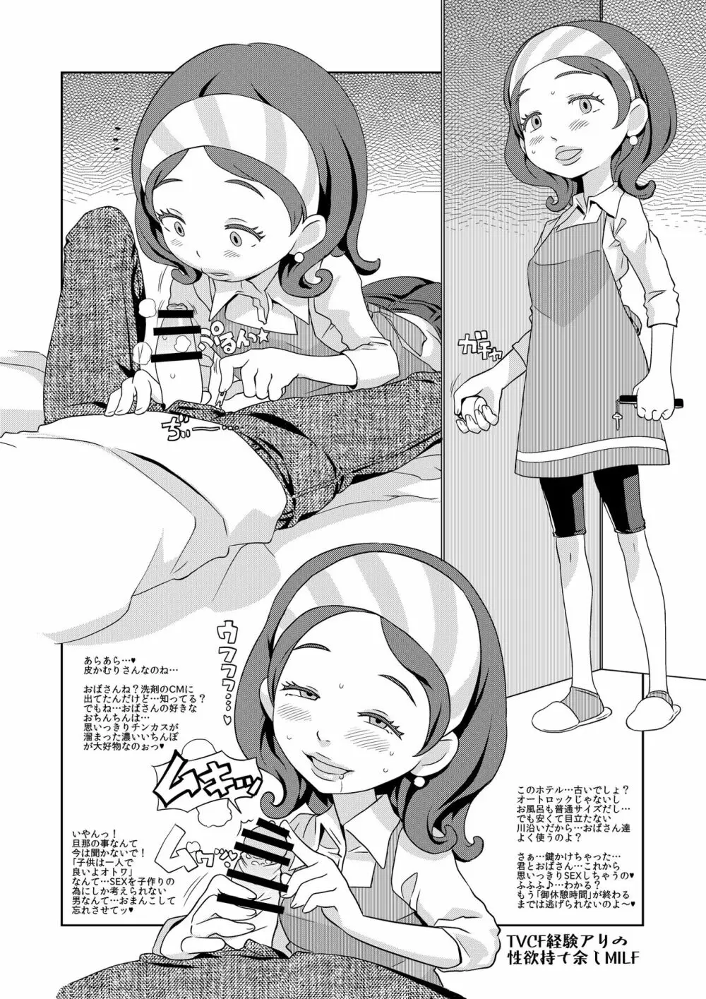 完全屈服公衆便姫 - page123