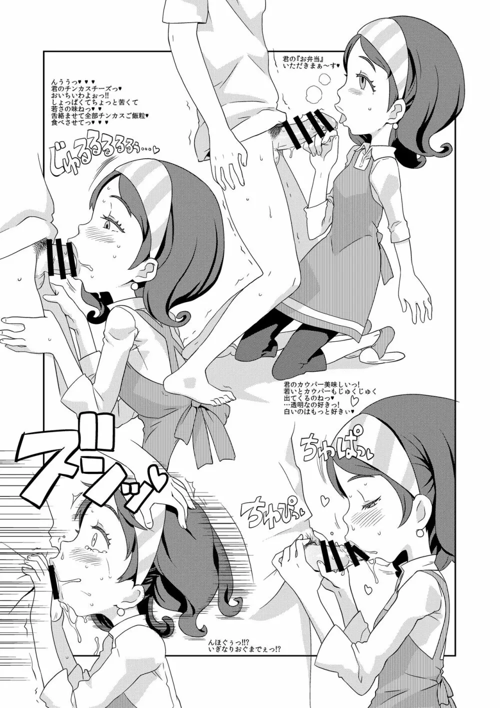 完全屈服公衆便姫 - page124