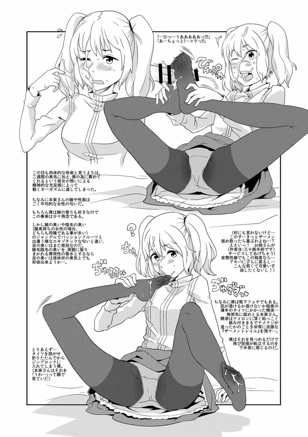 完全屈服公衆便姫 - page127