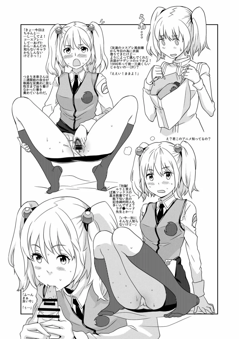 完全屈服公衆便姫 - page128