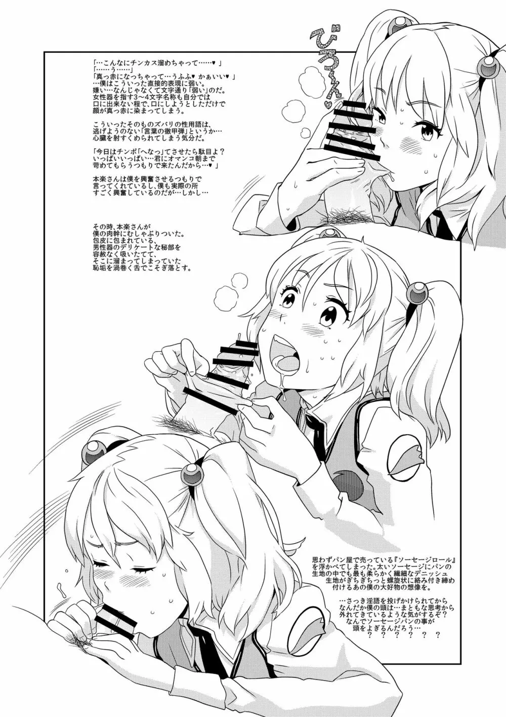 完全屈服公衆便姫 - page129