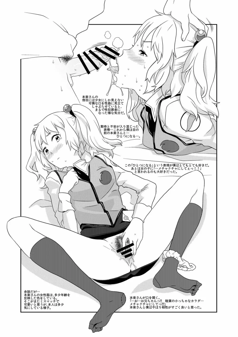 完全屈服公衆便姫 - page130