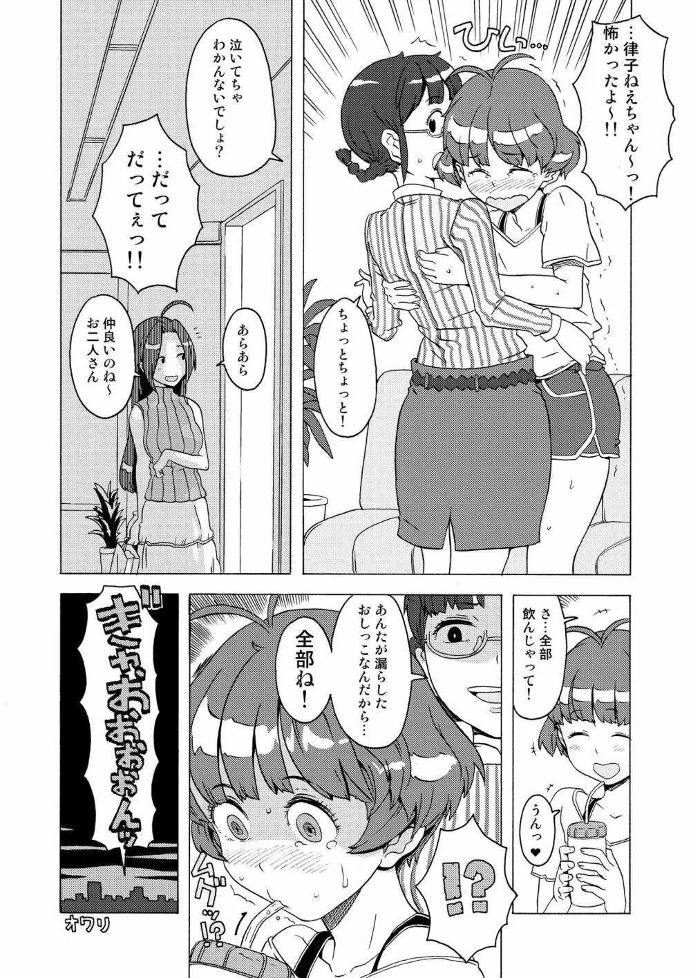 完全屈服公衆便姫 - page169