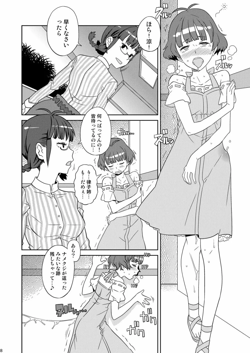 完全屈服公衆便姫 - page171