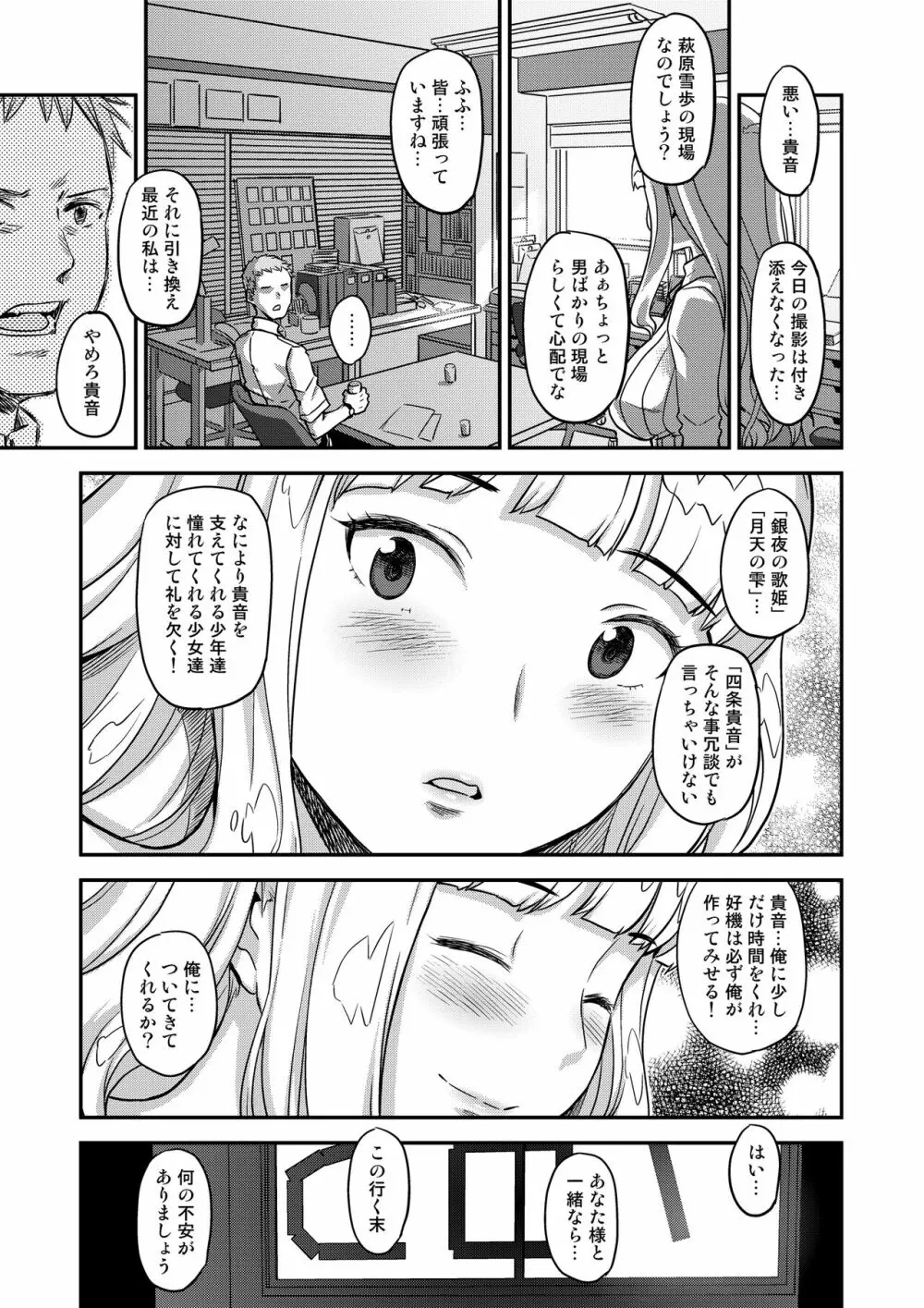 完全屈服公衆便姫 - page188