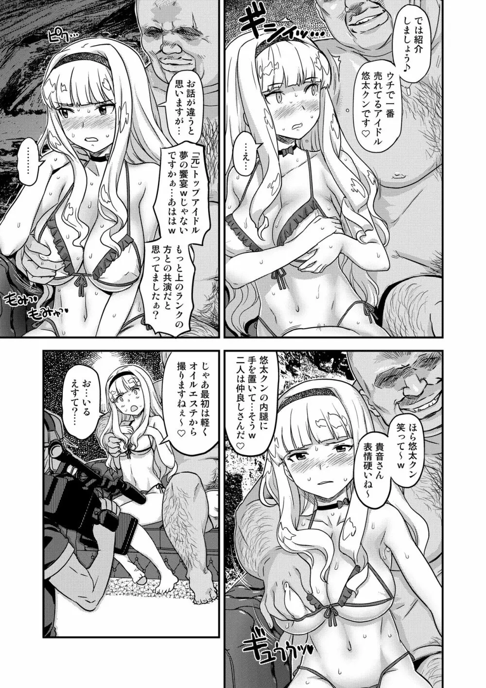 完全屈服公衆便姫 - page192