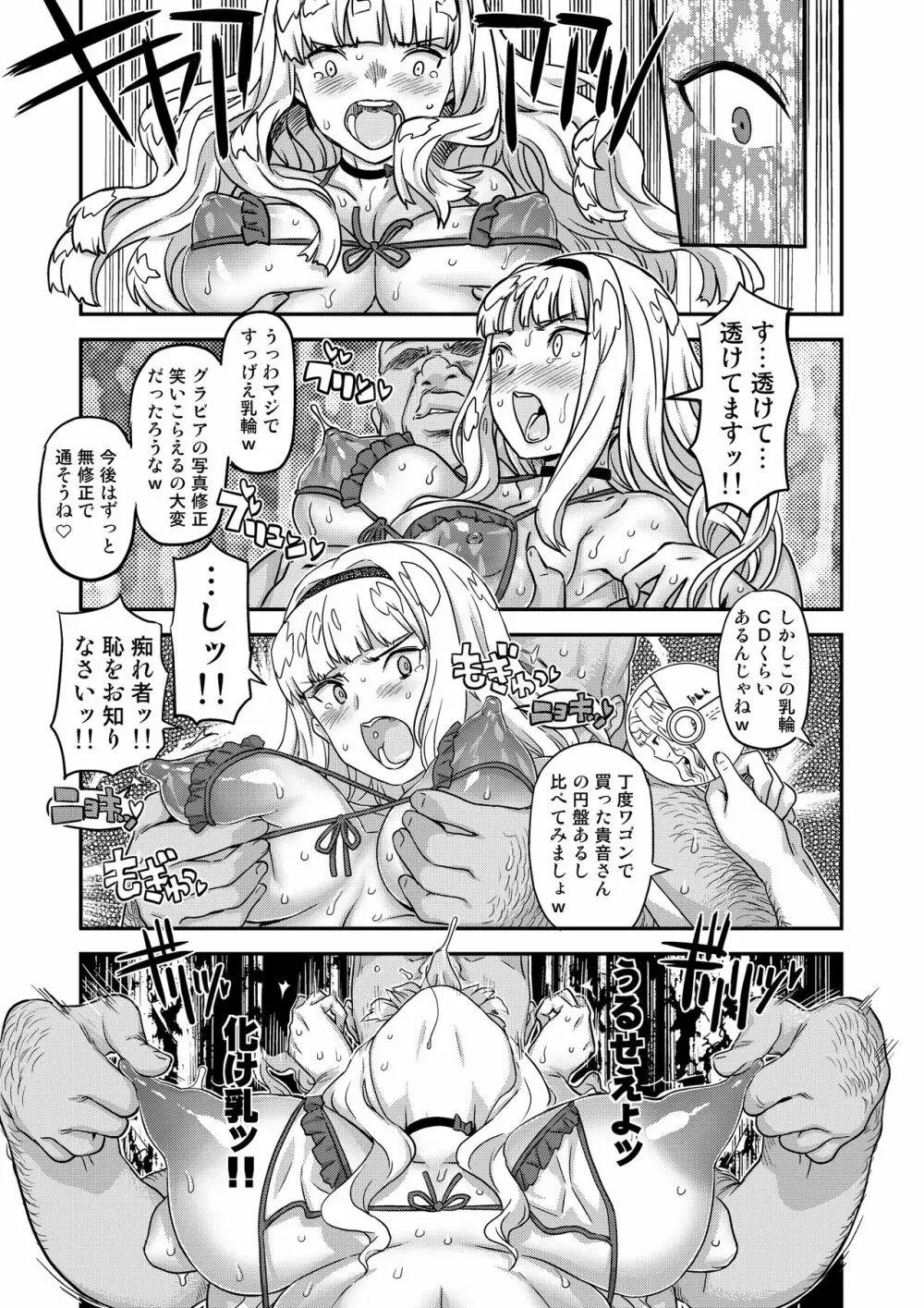 完全屈服公衆便姫 - page194