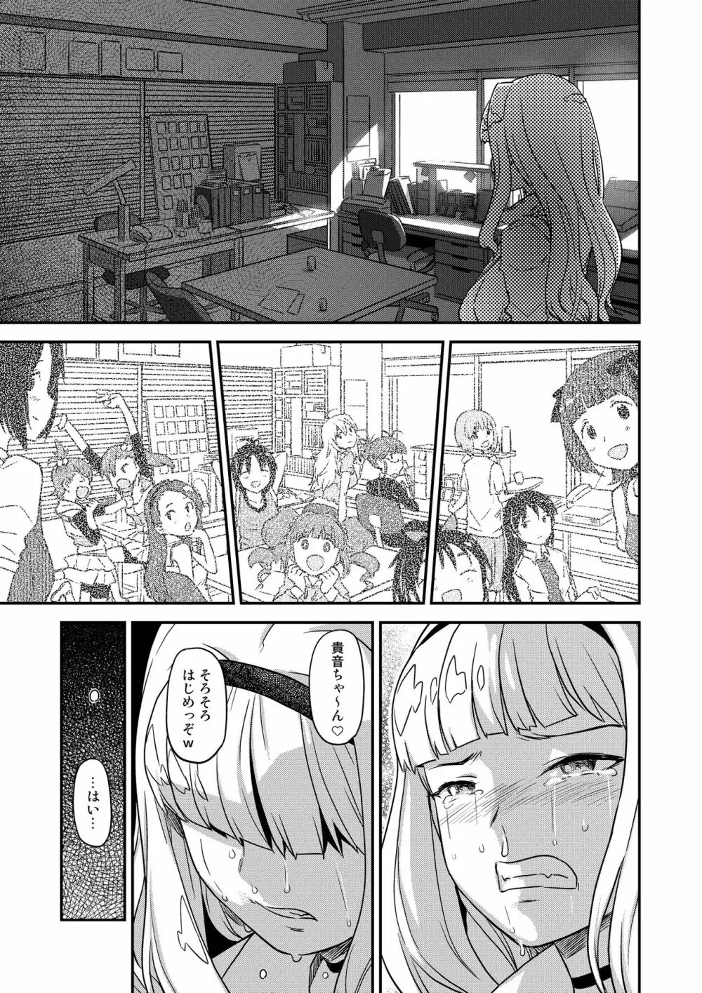 完全屈服公衆便姫 - page206