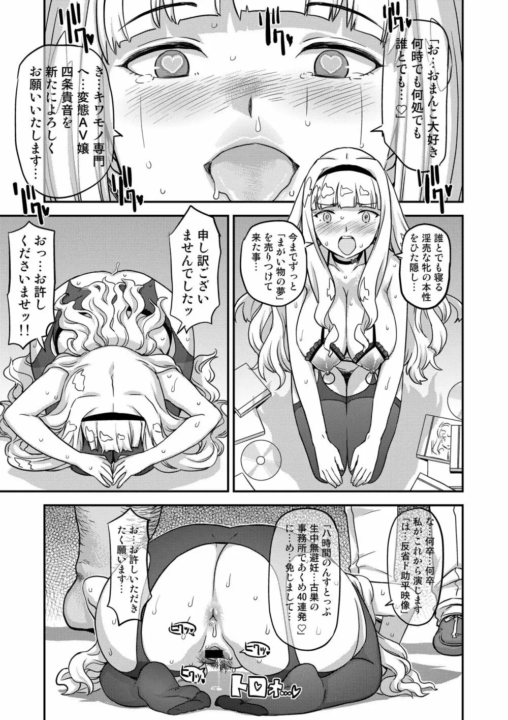 完全屈服公衆便姫 - page208