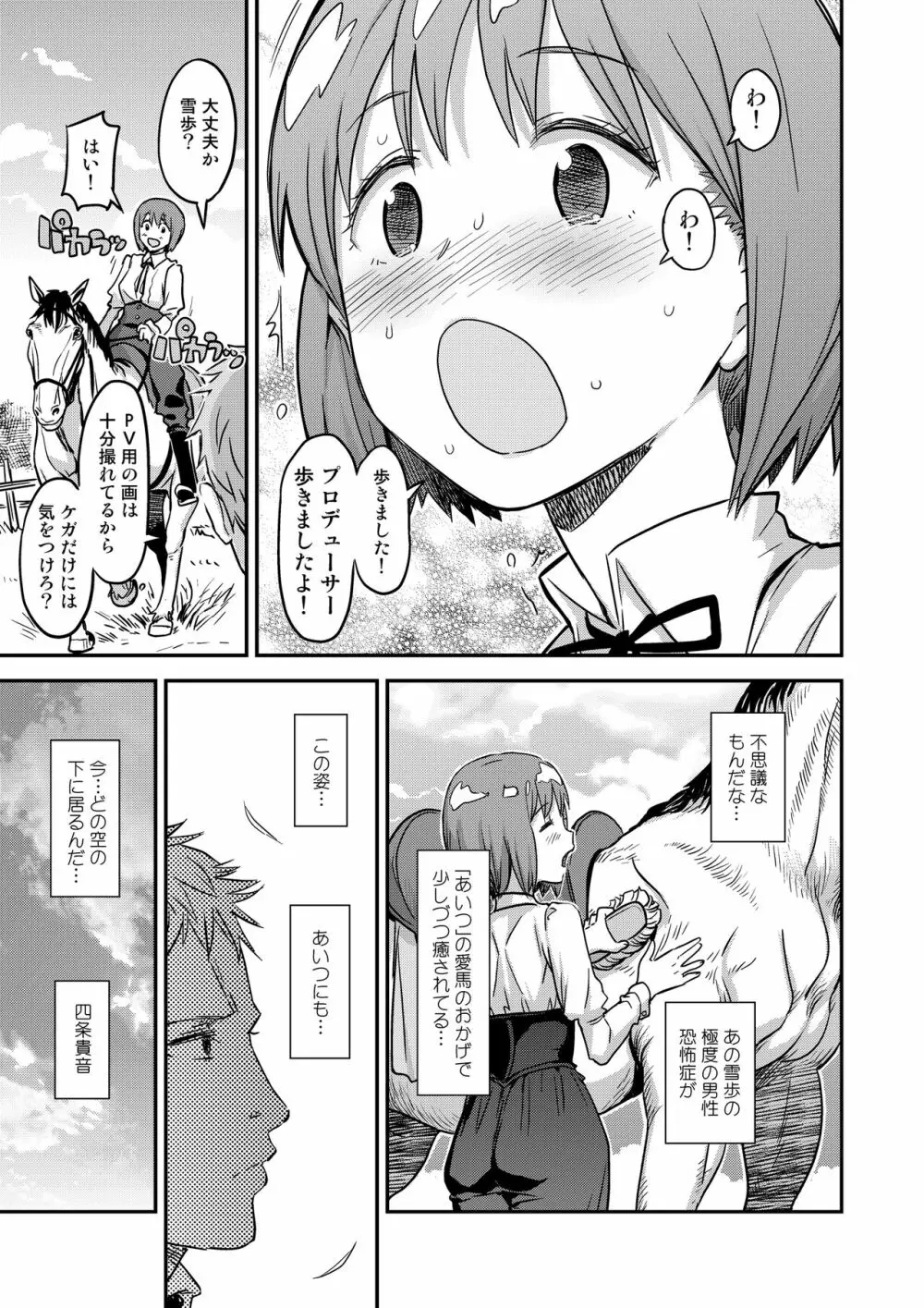完全屈服公衆便姫 - page224
