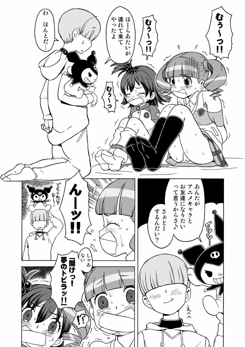 完全屈服公衆便姫 - page23