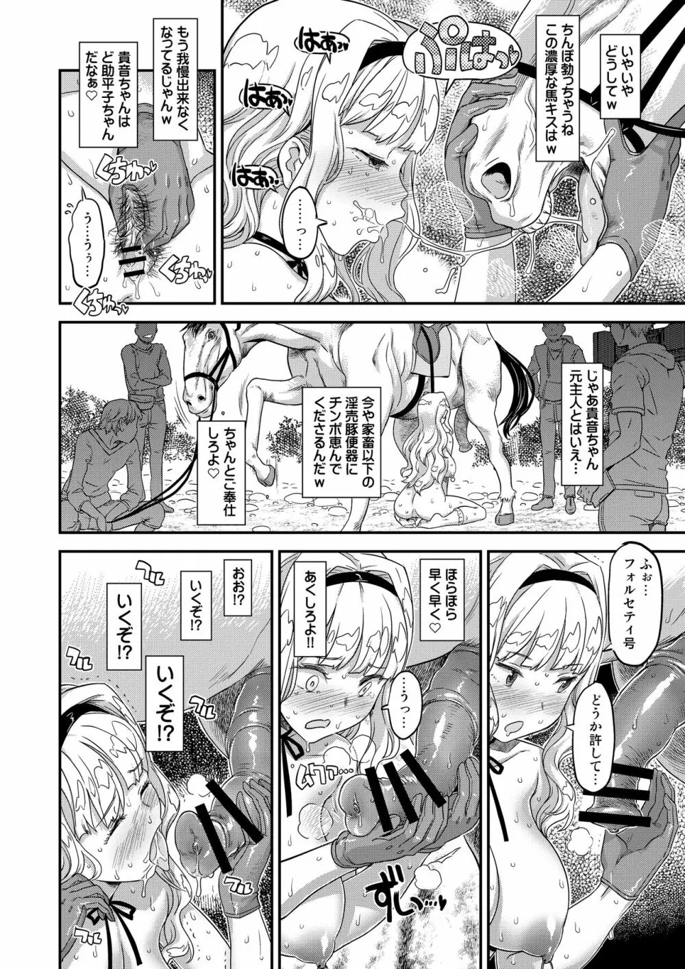 完全屈服公衆便姫 - page231