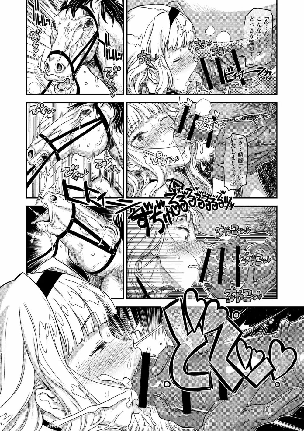 完全屈服公衆便姫 - page233
