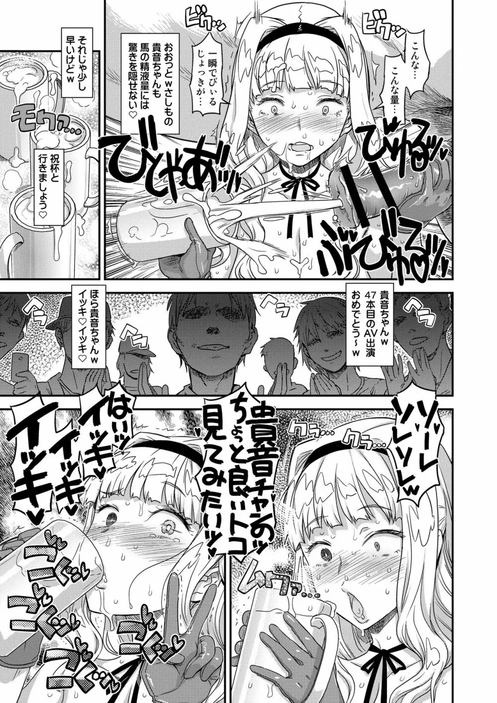 完全屈服公衆便姫 - page234