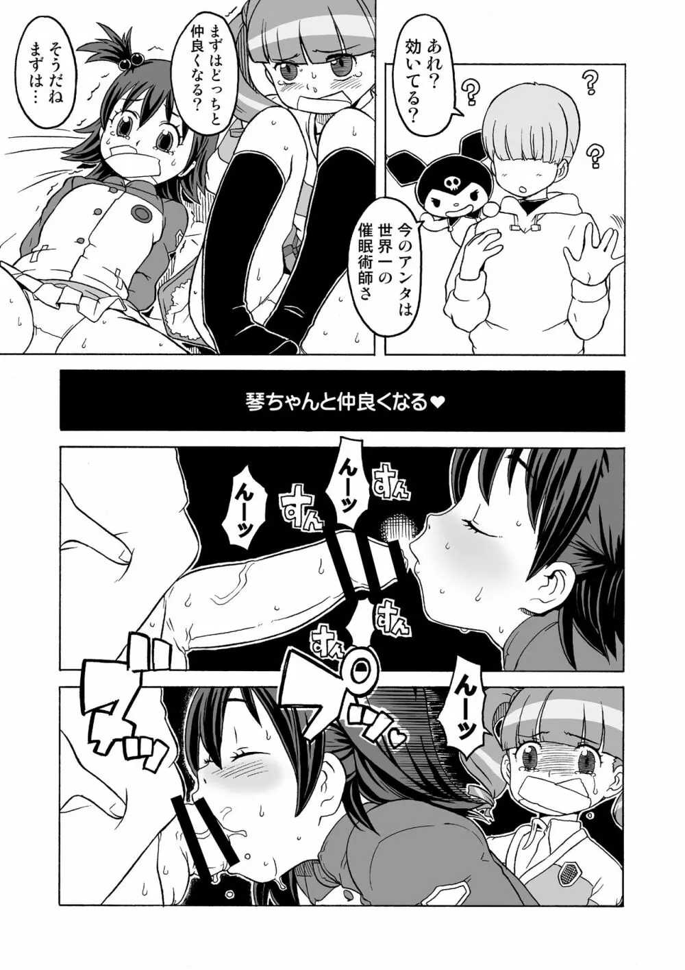 完全屈服公衆便姫 - page24