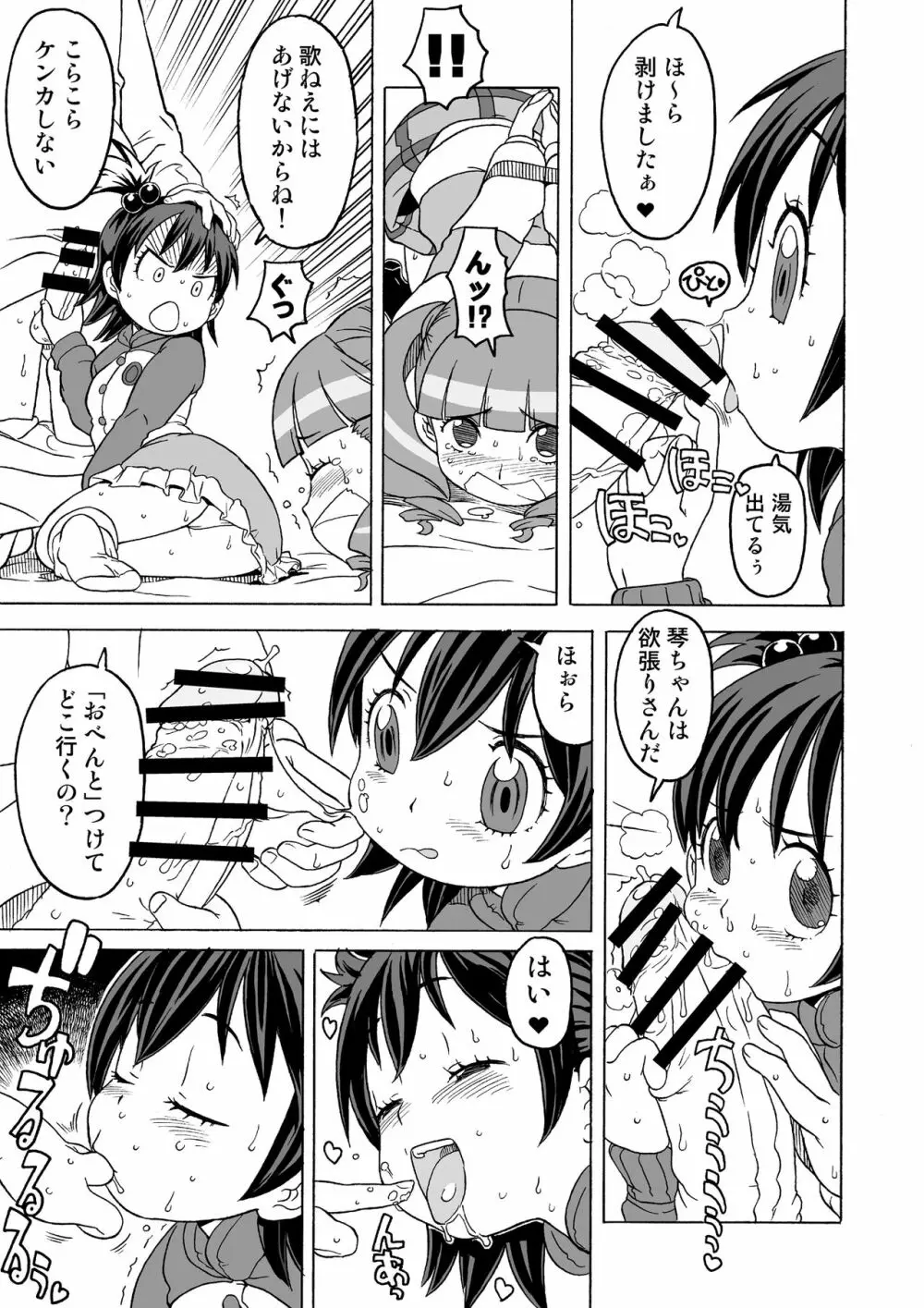 完全屈服公衆便姫 - page26
